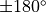 \pm 180^{\circ}